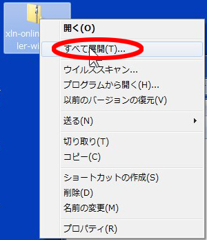 展開