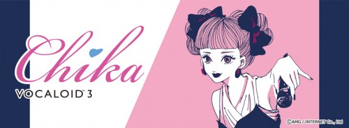 AAAの伊藤千晃さんの声をベースにしたボーカロイド3「VOCALOID3 Library Chika 」発表！