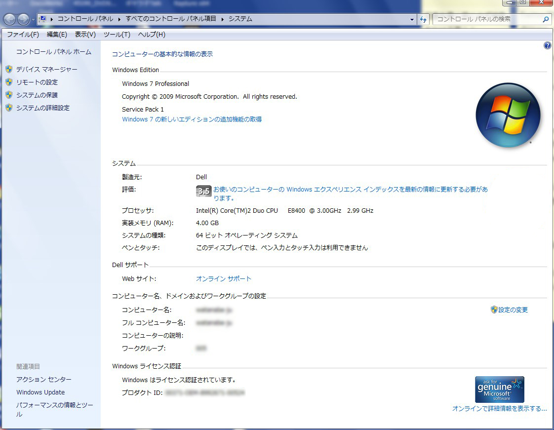 コンピューターのシステム情報を知るには