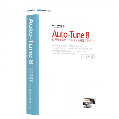 定番ピッチ補正ソフトがバージョンアップ！Antares「Auto-Tune 8」発売