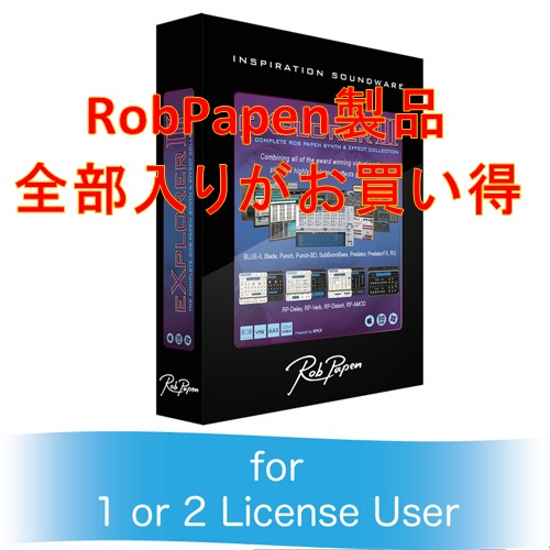 Rob Papen製品ユーザー必見 アップグレード版お買い得！