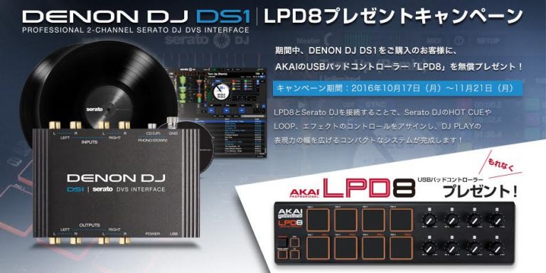 音質で定評のある DENON DS-1 購入でLPD8プレゼント！マッピングファイルもダウンロード可能