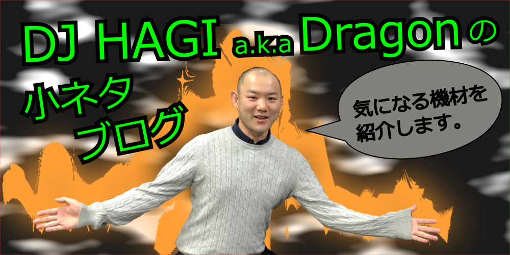 【DJ HAGIの小ネタ日記】スタート！SHURE M447の持ち運び方