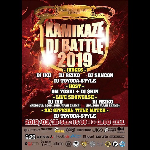 【DJ HAGIの小ネタ日記】KAMIKAZE DJ BATTLE 2019開催！エントリーDJ決定！
