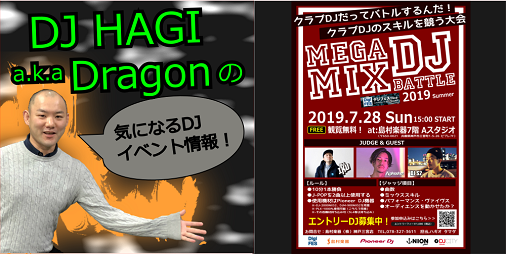 MEGAMIX DJ BATTLE 2019入賞賞品、スポンサーのご紹介