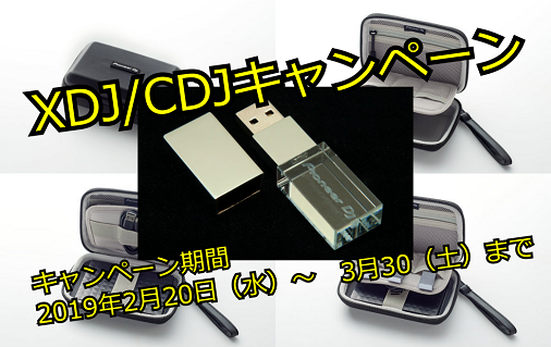 【期間限定】Pioneer DJ CDJ・XDJシリーズをお買い上げでプレゼントキャンペーン