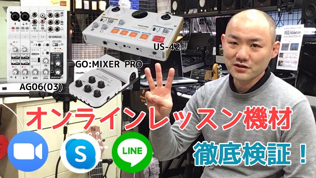 オンラインレッスンの為の機材とアプリを検証　～Zoom、Skype、LINE、FaceTime～