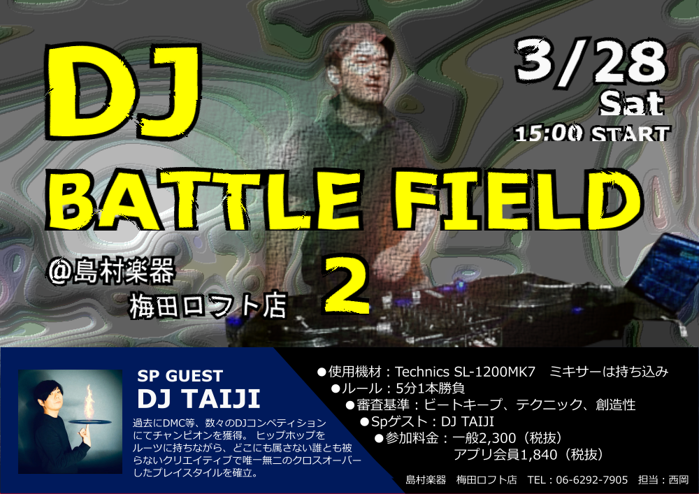 【動画】DJ BATTLE FIELD 2開催！大会のお知らせ　5分1本勝負のDJバトル！