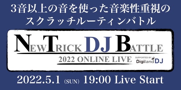 New Trick DJ Battle 2022 Online Live開催！