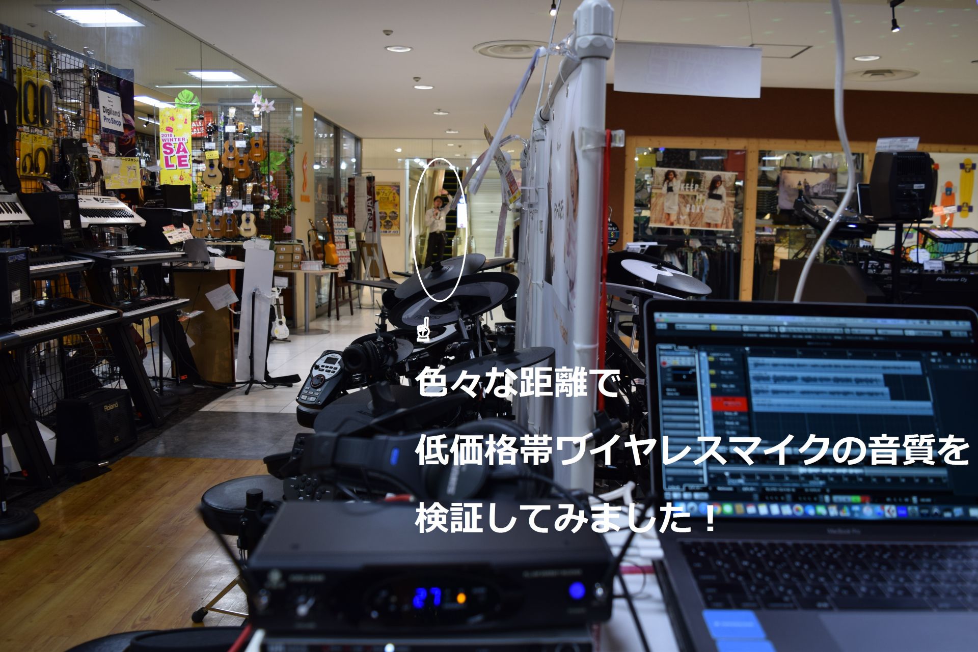 【検証】低価格帯ワイヤレスシステムの距離と音質の関係について(ボーカル編)