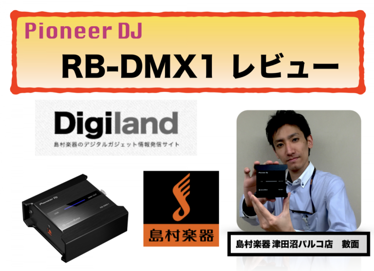 Pioneer DJ ( パイオニア ) RB-DMX1 DMXインターフェイス
