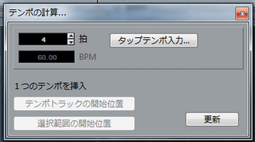 tempo計算