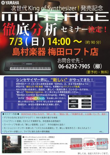 20160703_montageセミナーチラシ2-001