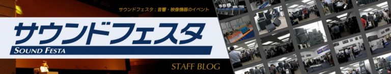 サウンドフェスタ2016突撃レポート