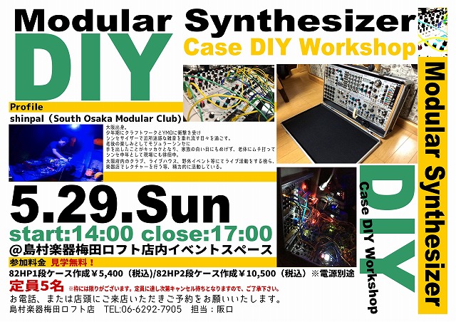 モジュラーシンセケースを自作で作ろう！2016年5月29日（日）モジュラーシンセケースDIYワークショップ開催