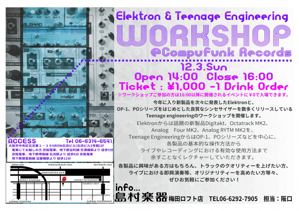 Elektron ＆ Teenage Engineering ワークショップ開催します！