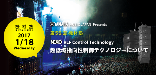「超低音指向性制御テクノロジーについて」ワークショップに参加してきたのでレポートしてみた