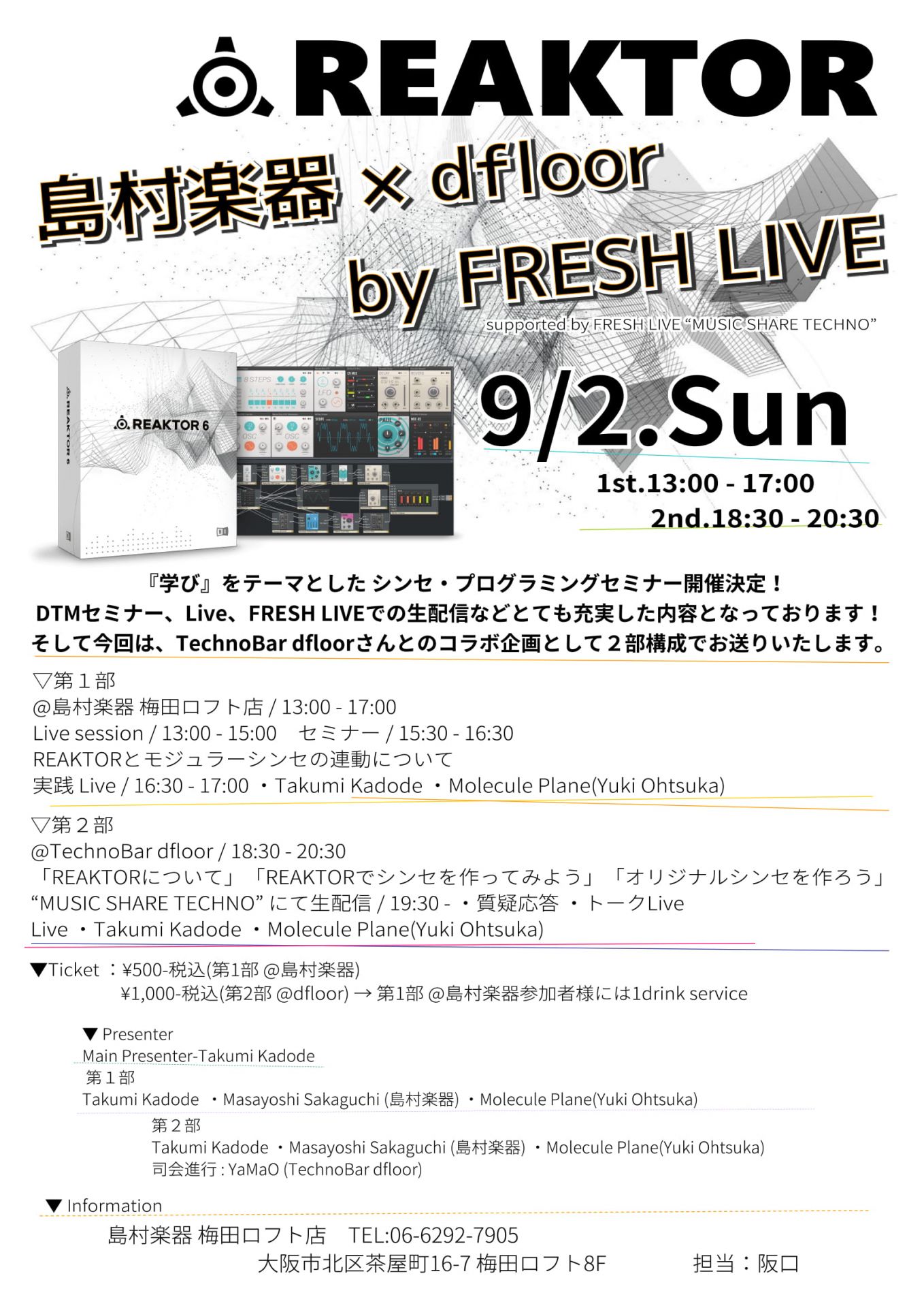 島村楽器×dfloor by FRESH LIVE 「シンセ・プログラミングセミナー」9/2開催