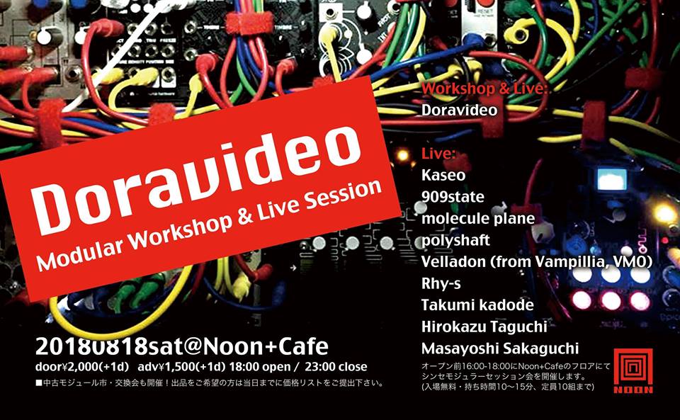 8/18（土）Doravideo Modular Workshop ＆ Live Session 開催します！