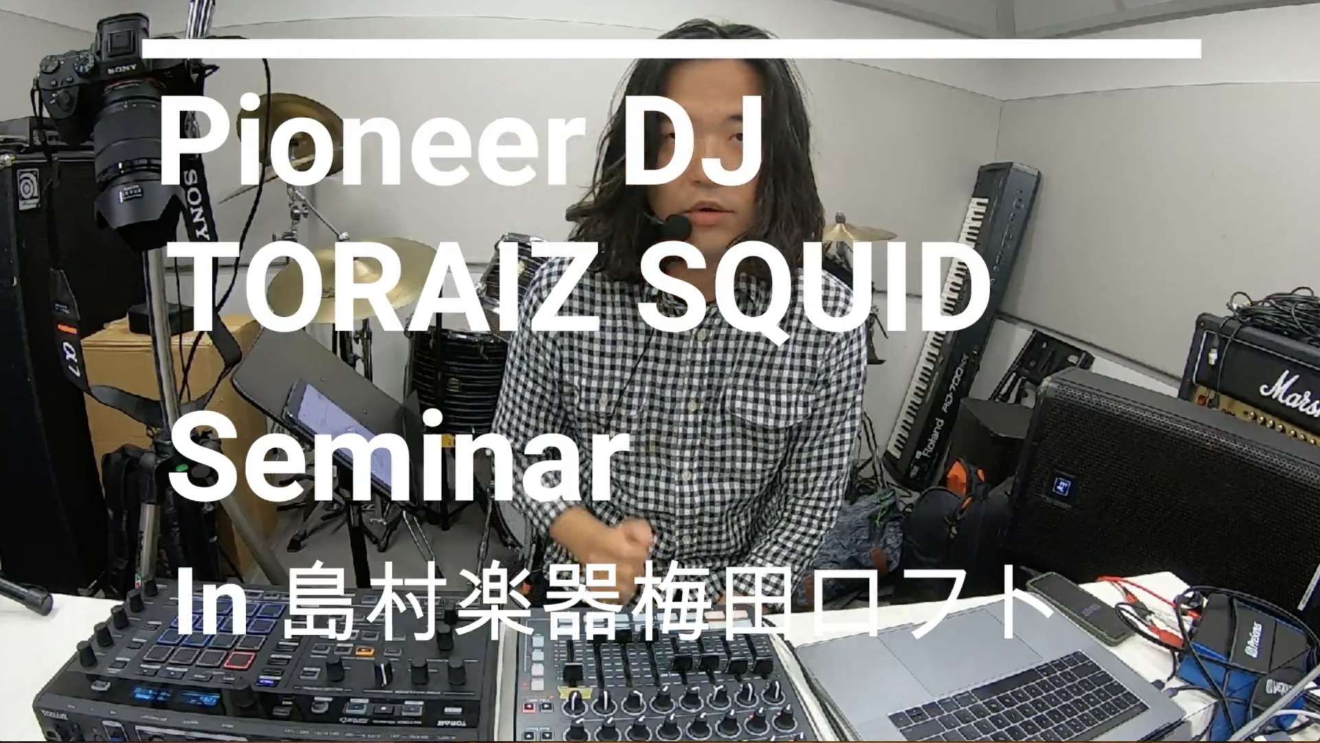 Pioneer DJ TORAIZ SQUID Seminar レポート