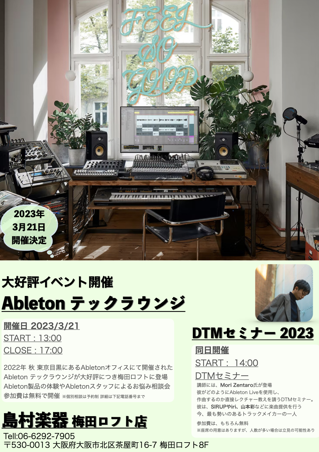 来る！！2023年3月21日Mori Zentaro氏による「 デモンストレーション＆曲作り講座」と個別相談会や製品体験ができるポップアップスペース【Abletonテックラウンジ】を開催します。