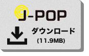 VOCALOID Editor for Cubase NEO用伴奏データ J-POPをダウンロード