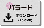 VOCALOID3 Editor SE用伴奏データ バラードをダウンロード