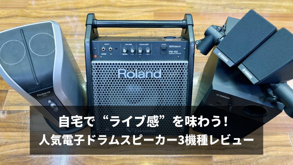 Roland PM-03 2.1スピーカー
