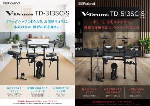 【新製品:電子ドラム】Roland×島村楽器コラボレーションモデル「TD513SC-S」「TD313SC-S」2025年10月25日（土）2モデル同時発売