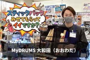 『スティックバック見せてもらってイイですか？』Vol.4 MyDRUMS 大和田