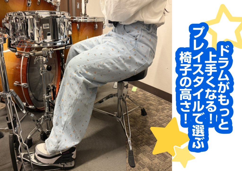 @白水 maxtone ドラムセット #ドラム・椅子・スティック ドラムがもっと上手くなる！プレイスタイルで選ぶ椅子の高さ