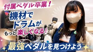 【ドラムペダルの選び方】「足が重い・速く踏めない」は機材で変わる！自分にぴったりの最強モデルを見つけよう