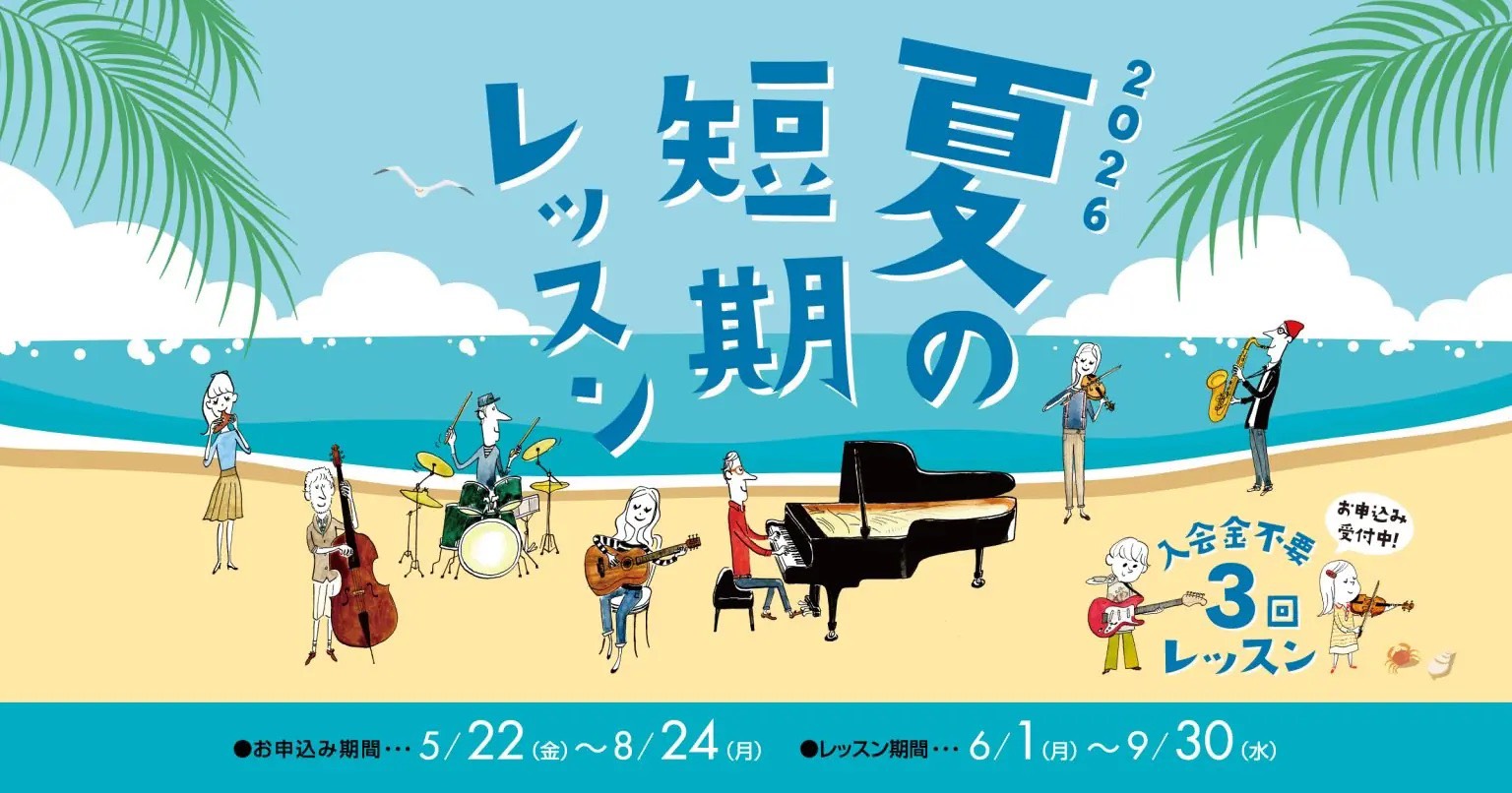 3回完結型で憧れのドラマーへ 夏の短期レッスンでドラムをはじめよう！