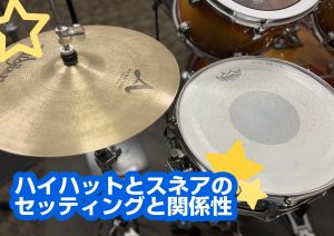 【ドラムセッティング】スネアとハイハットの理想的な高さ＆セッティング手順まとめ