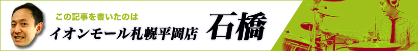 石橋が書いた記事