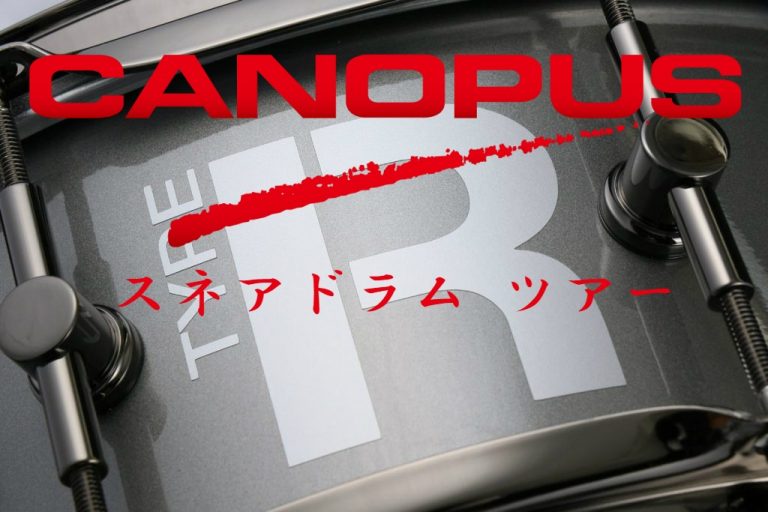 【スネア】CANOPUS ( カノウプス ) を思う存分叩き比べ！ スネア ドラム ツアーただ今開催中！