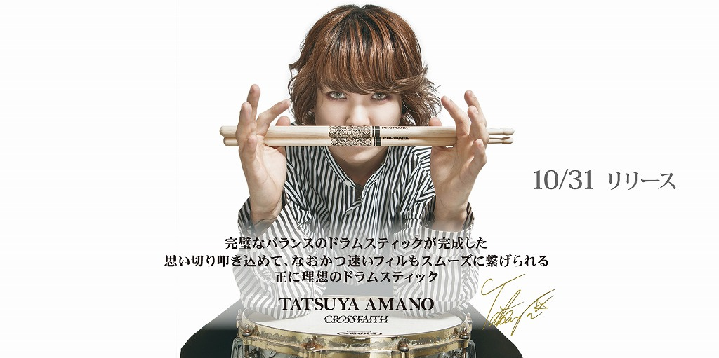 【スティック】Promark ”Crossfaith/Tatsuya ”モデル入荷しました！！ -イオンモール神戸北店-