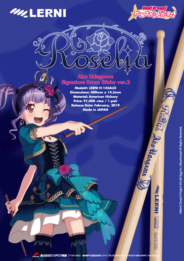 【スティック】-LERNI-話題沸騰中のバンド「Roselia」宇田川あこシグネチャースティック第2弾”H-145AU2”発売！