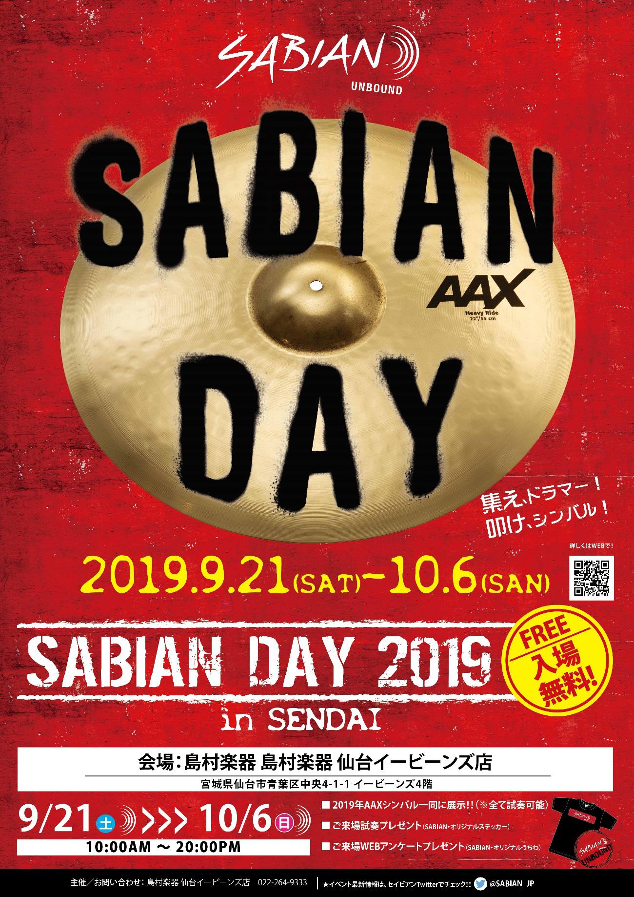 【ドラムフェア】「SABIAN DAY 2019 IN SENDAI」開催中！！-仙台イービーンズ店-