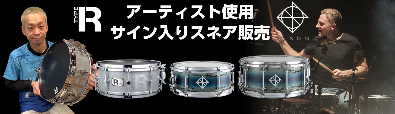 【限定販売】アーティスト使用サイン入りスネア販売【ドラムショー2022 大宮】