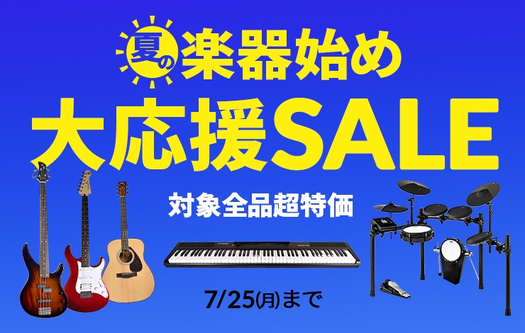 【特集:電子ドラムセール】島村楽器オンラインストアにて「夏の楽器始め大応援SALE」開催！ATV EXS-1MK2が期間限定特価！＜7月26日(火)1:59まで＞