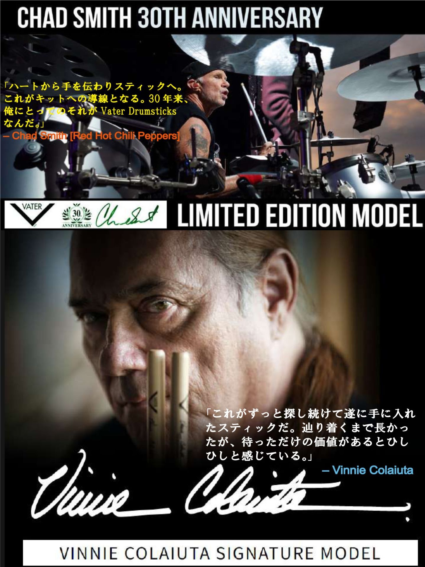 【新製品:ドラムスティック】VATER VHCS30 VHVCW｜VATER2大アーティスト「チャド・スミス」「ヴィニー・カリウタ」の最新シグネチャードラムスティック発売！