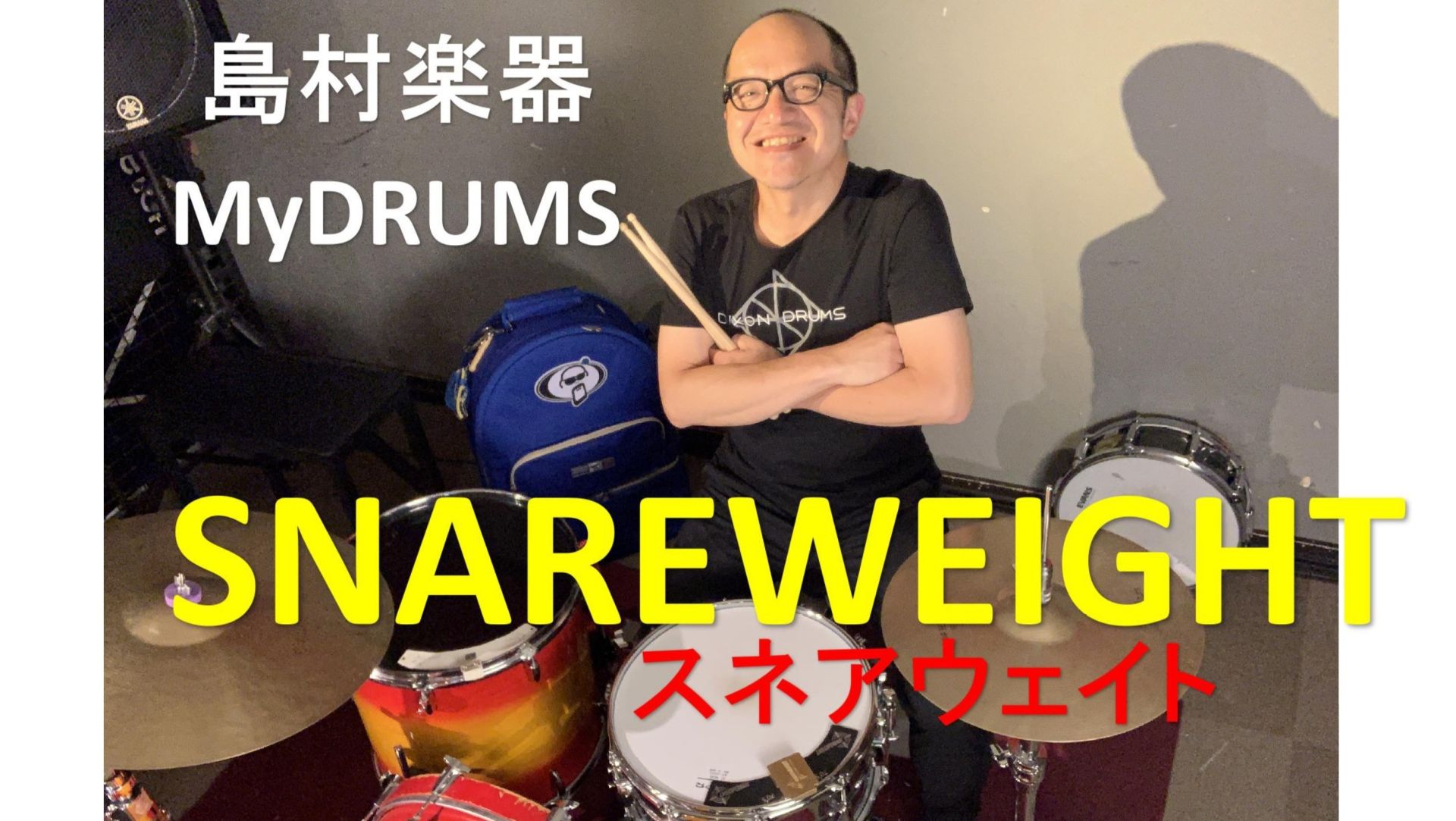 【徹底検証】人気上昇中のSNAREWEIGHT （スネアウェイト）ドラムミュートを試してみました