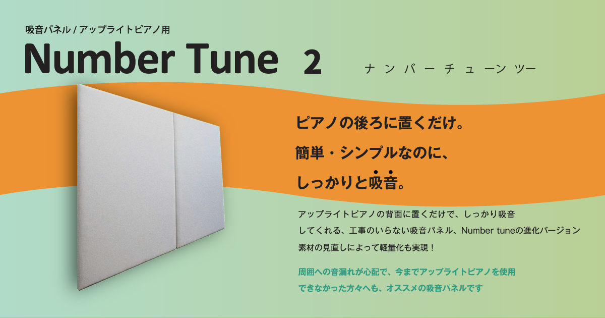 新しくなって帰ってきた！ナンバーチューン2 徹底解説！ - ピアノ 