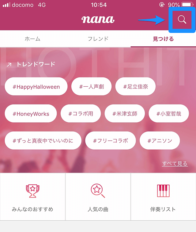 nana検索 虫眼鏡マークをタップ