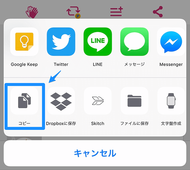 コピーボタンをタップ