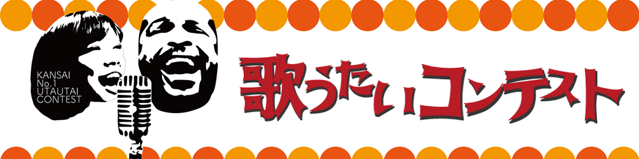 歌うたいコンテスト2018 in nana