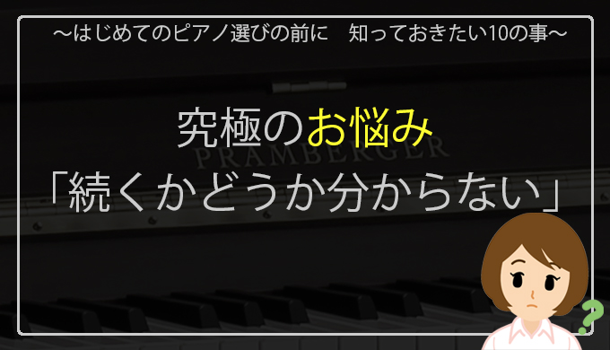 ピアノのお悩み相談