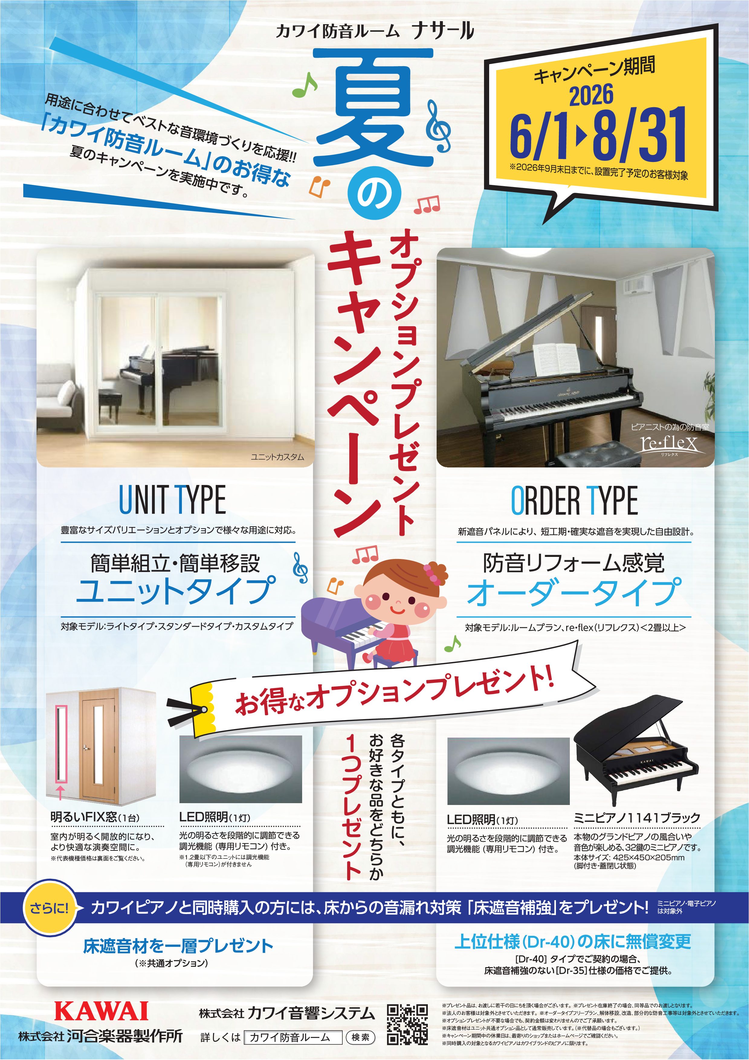 MHCX18-18 テラスサッシM KAWAI (カワイ) - 新品・中古防音室紹介